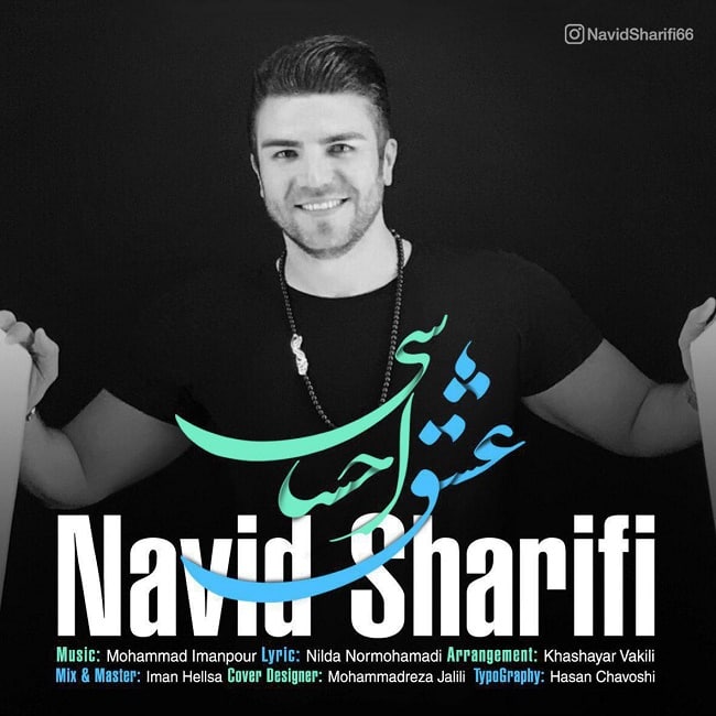 دانلود آهنگ عشق احساسی